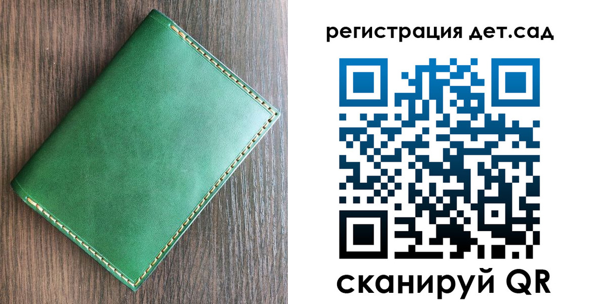 регистрация для дет. сада в Вологде