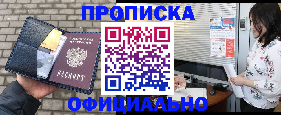 прописка для школы в Вологде