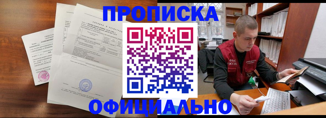 прописка для работы в Вологде